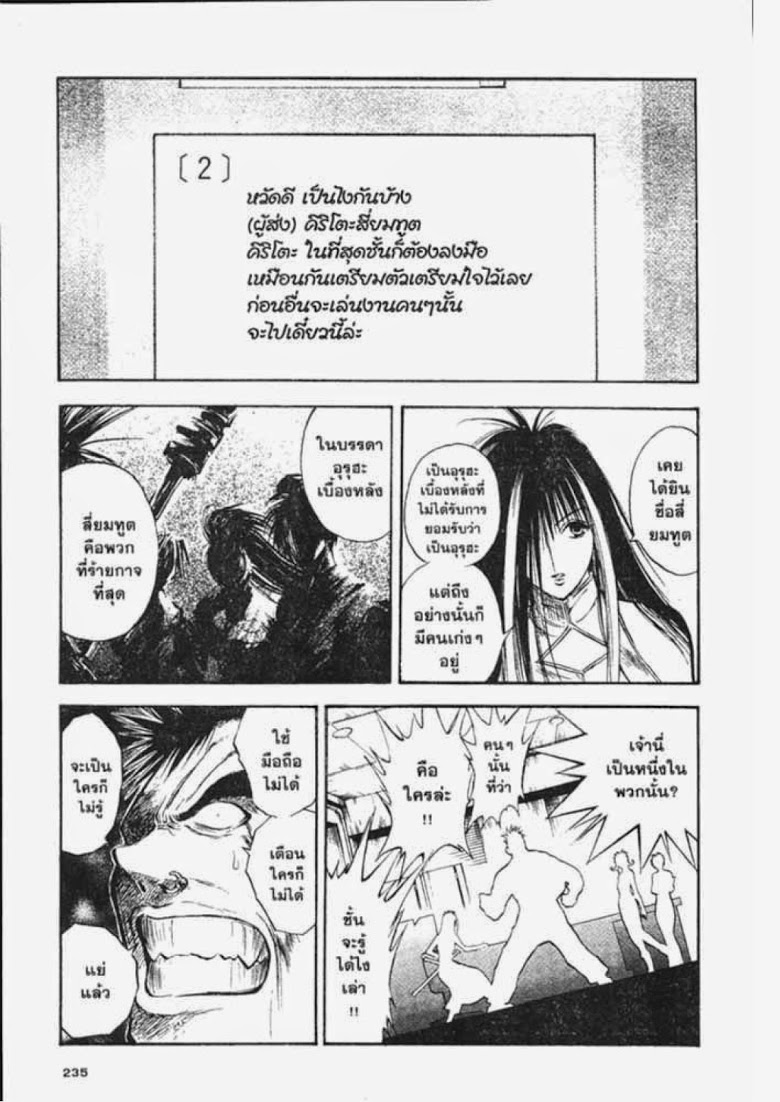 อ่าน Flame of Recca เปลวฟ้าผ่าปฐพี