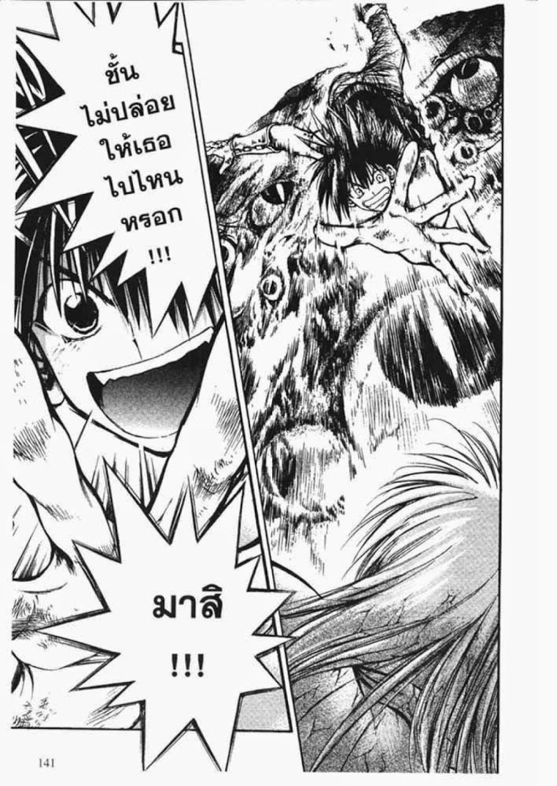 อ่าน Flame of Recca เปลวฟ้าผ่าปฐพี