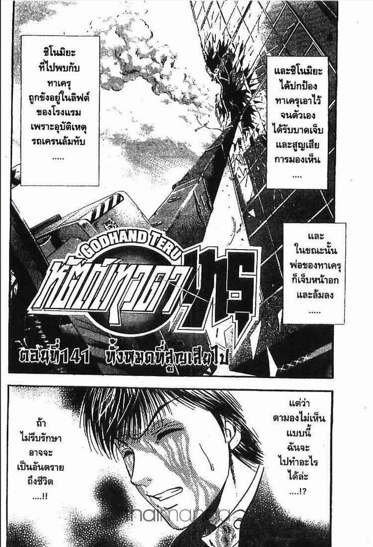 อ่าน Godhand Teru