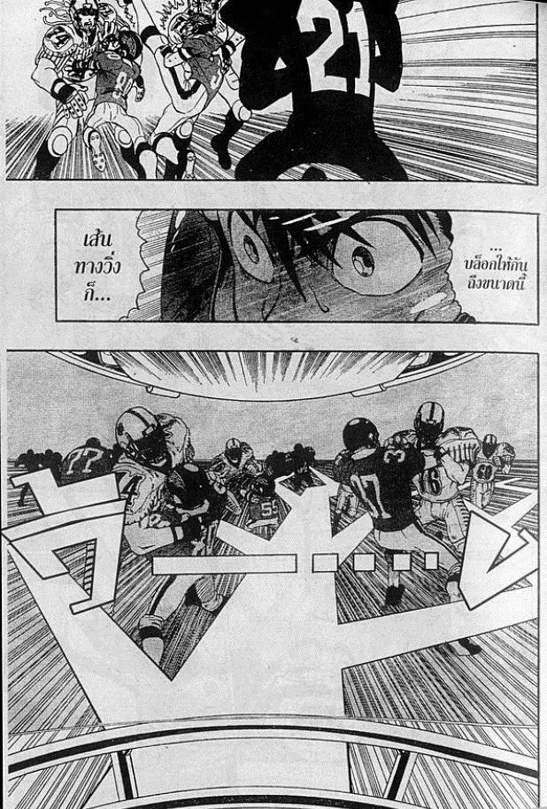 อ่าน eyeshield 21