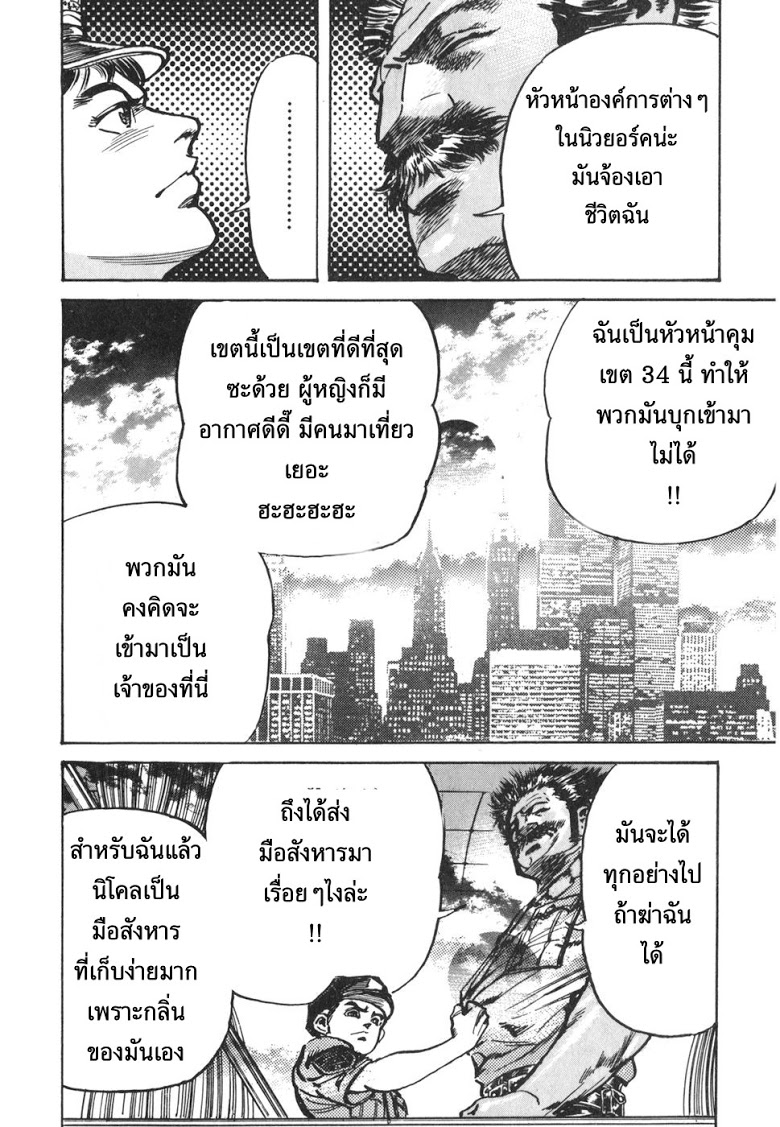 อ่าน Mad Bull 34