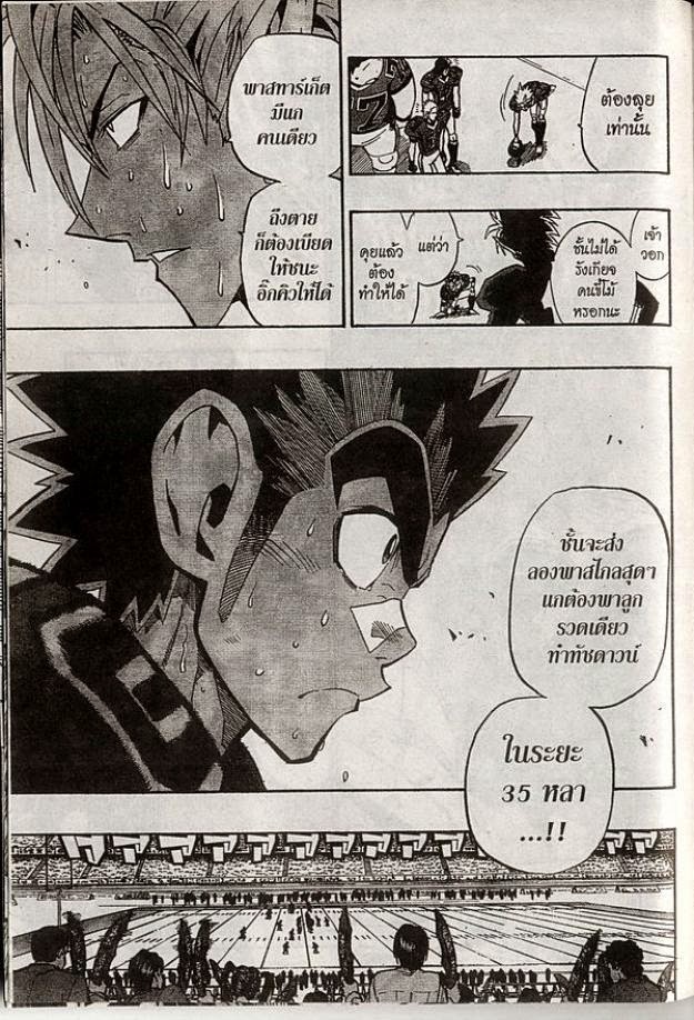 อ่าน eyeshield 21