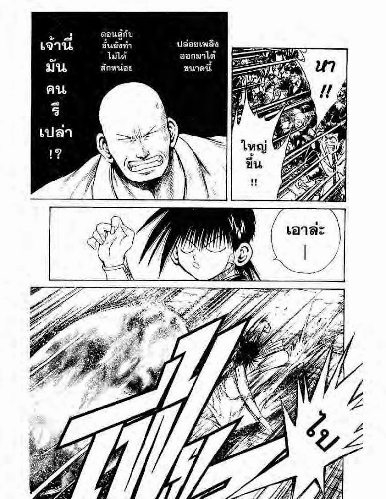 อ่าน Flame of Recca เปลวฟ้าผ่าปฐพี