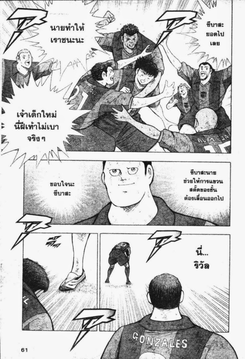 à¸­à¹ˆà¸²à¸™ Captain Tsubasa: Road to 2002