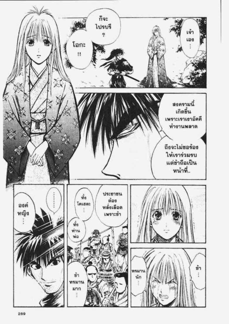 อ่าน Flame of Recca เปลวฟ้าผ่าปฐพี