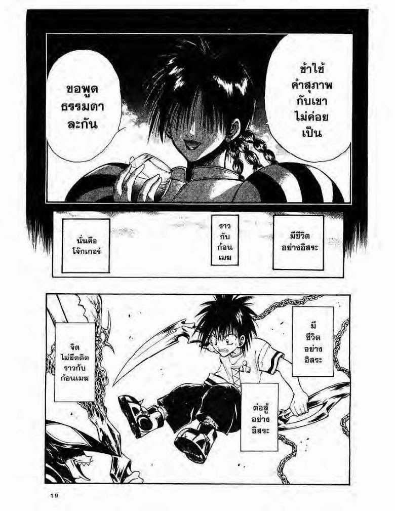 อ่าน Flame of Recca เปลวฟ้าผ่าปฐพี