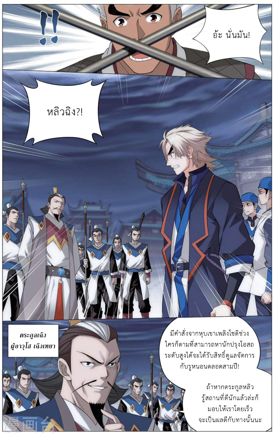 อ่านการ์ตูน Doupo Cangqiong