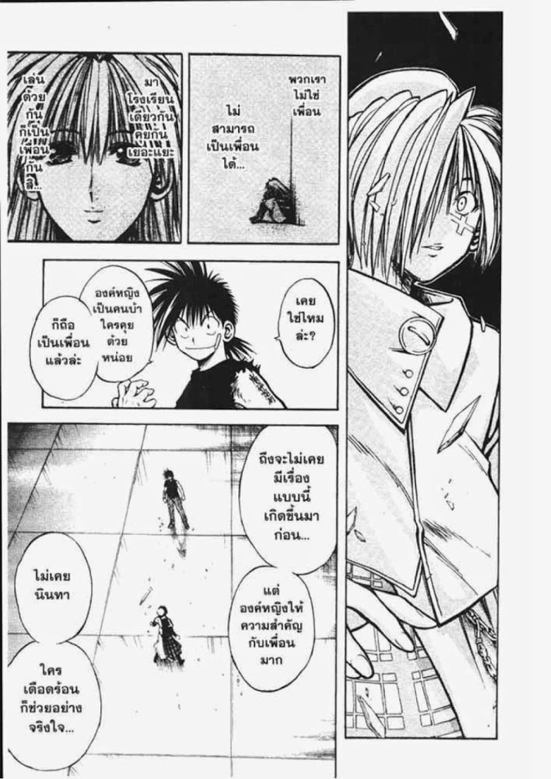 อ่าน Flame of Recca เปลวฟ้าผ่าปฐพี