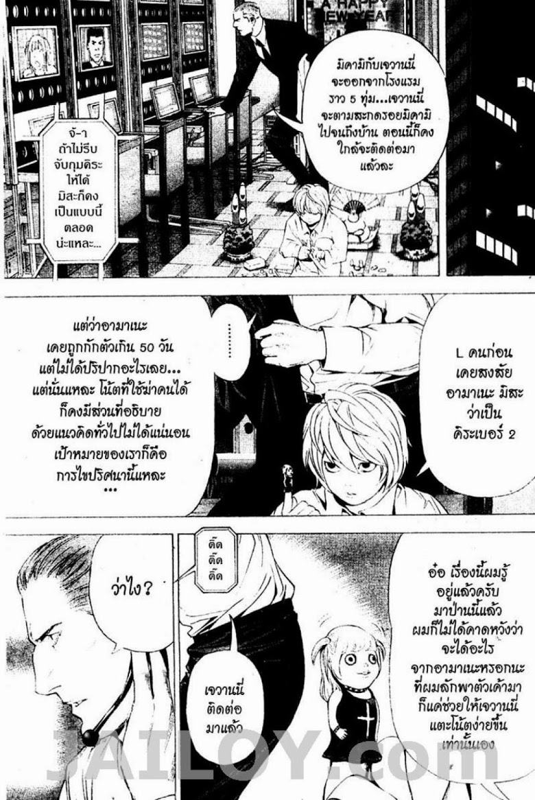 อ่าน Death Note