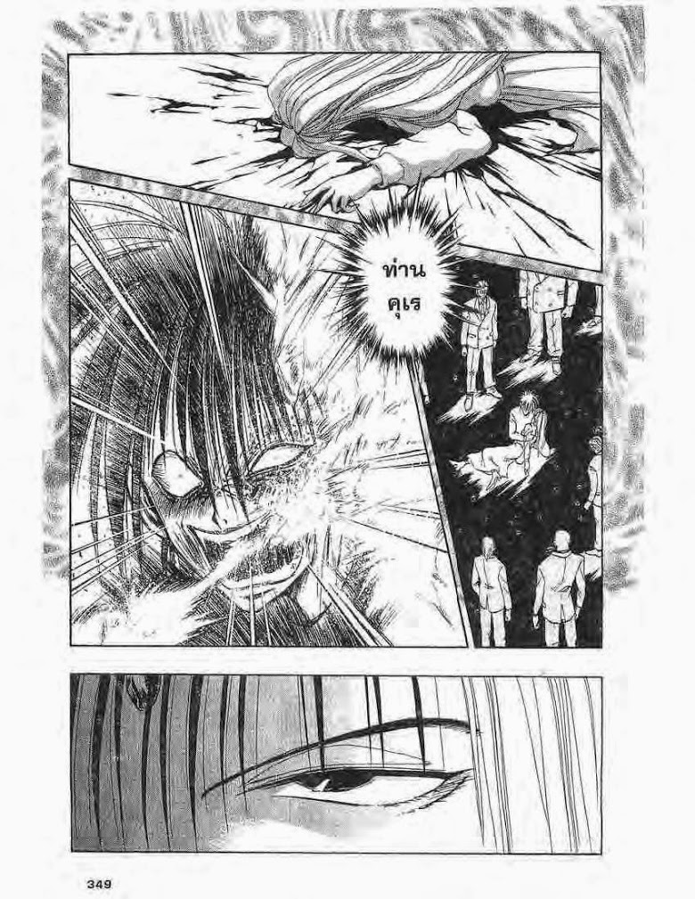 อ่าน Flame of Recca เปลวฟ้าผ่าปฐพี