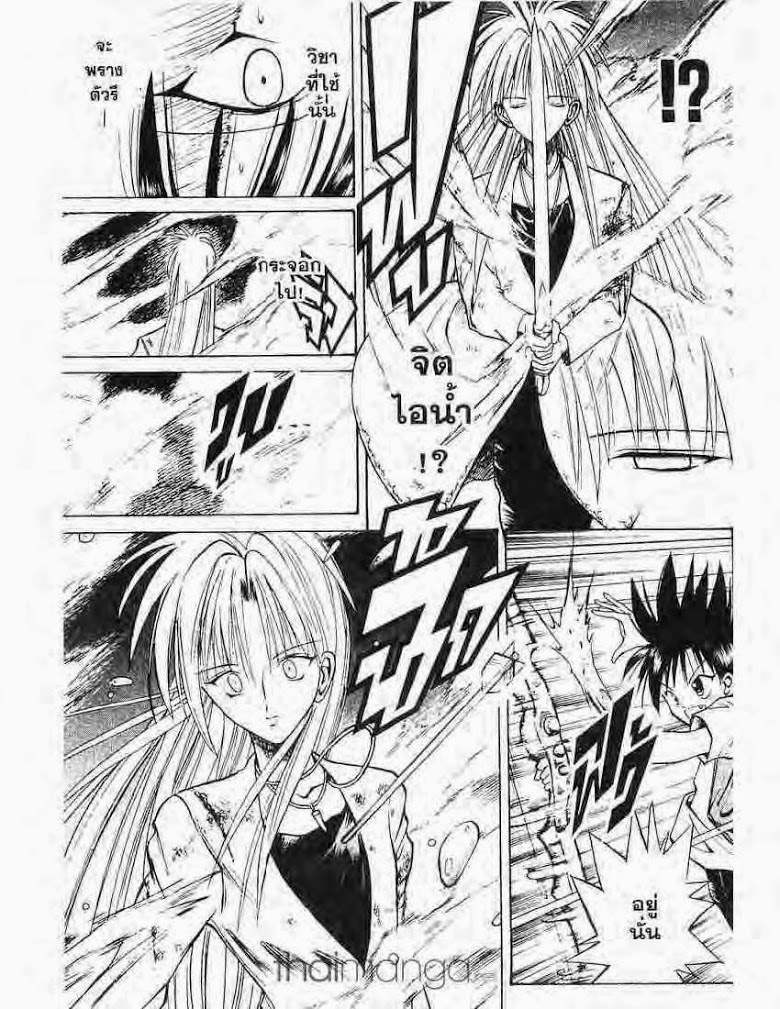 อ่าน Flame of Recca เปลวฟ้าผ่าปฐพี