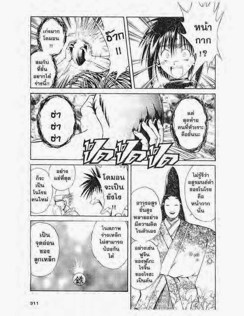 อ่าน Flame of Recca เปลวฟ้าผ่าปฐพี