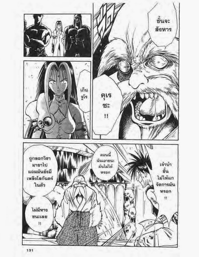 อ่าน Flame of Recca เปลวฟ้าผ่าปฐพี