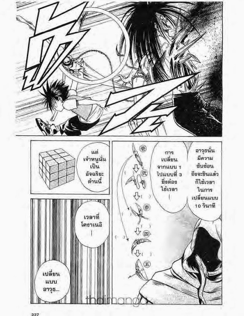 อ่าน Flame of Recca เปลวฟ้าผ่าปฐพี