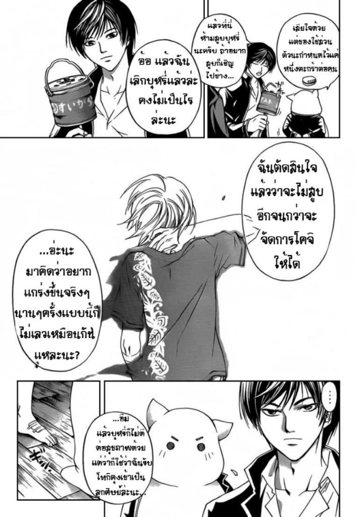 อ่าน Code Breaker