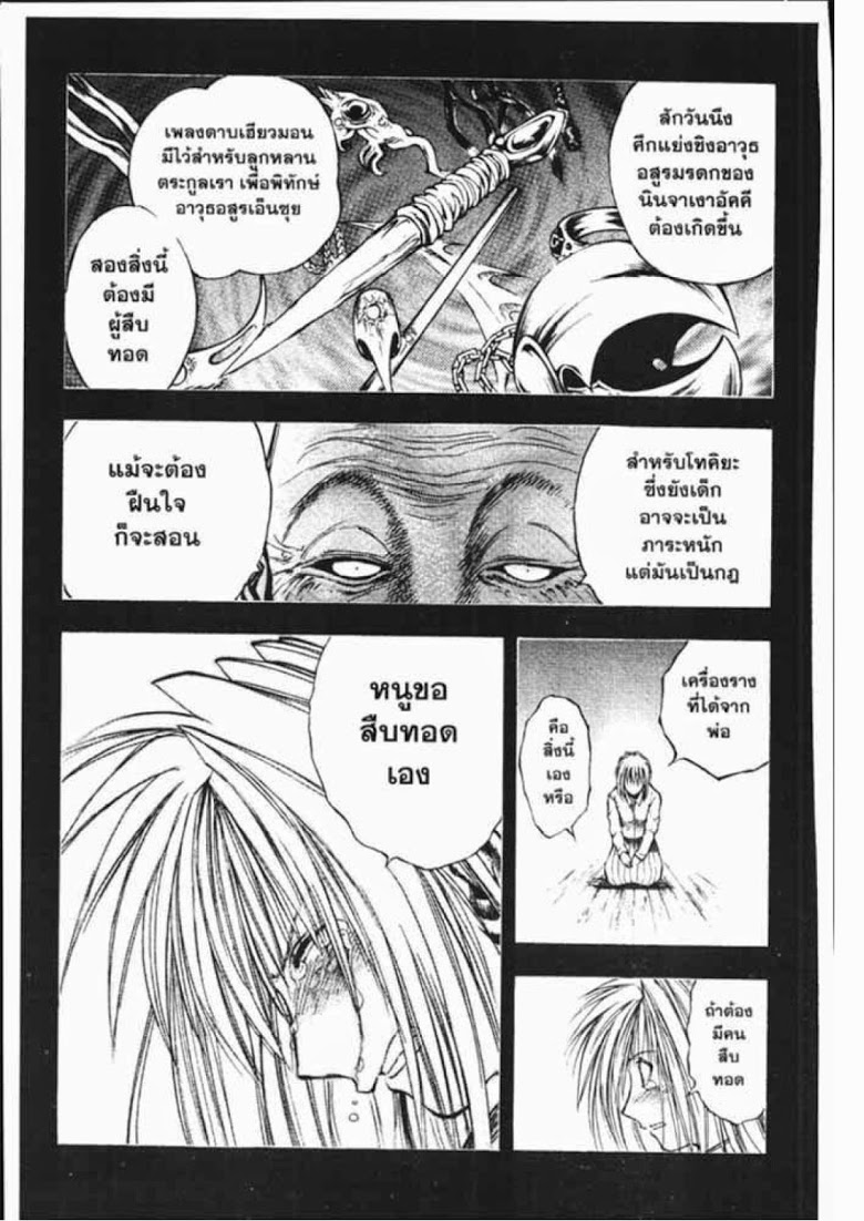 อ่าน Flame of Recca เปลวฟ้าผ่าปฐพี