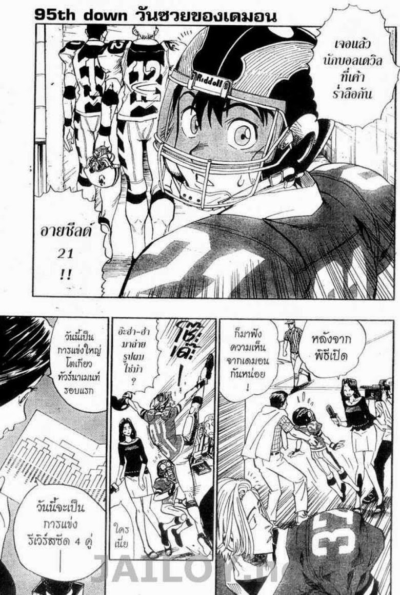 อ่าน eyeshield 21