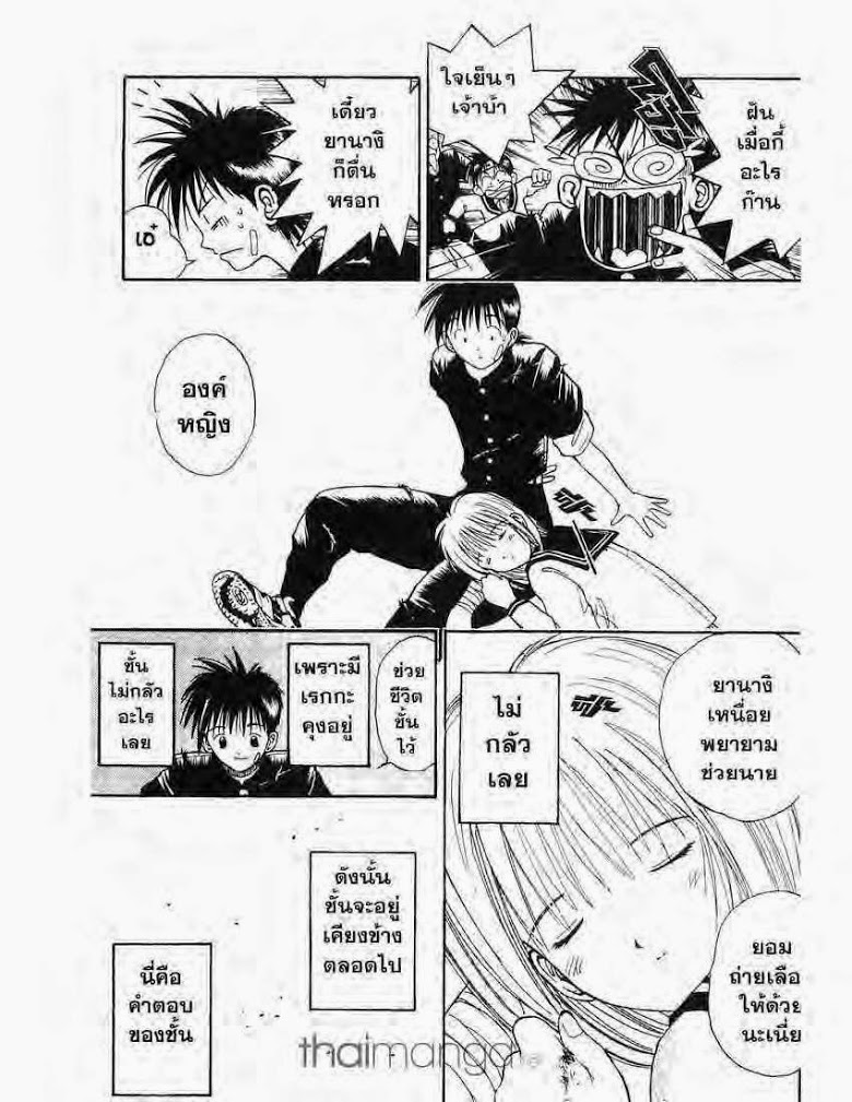 อ่าน Flame of Recca เปลวฟ้าผ่าปฐพี