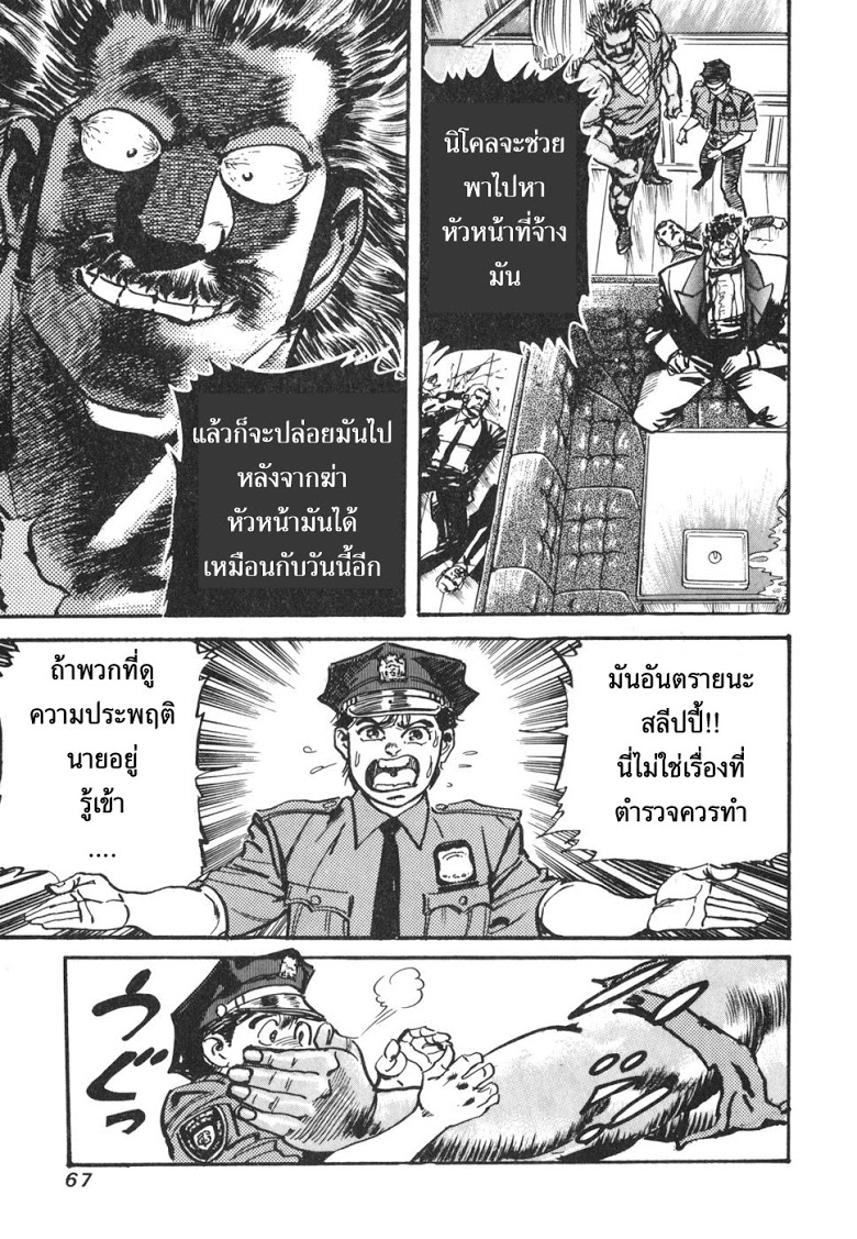 อ่าน Mad Bull 34