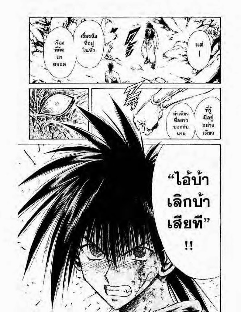 อ่าน Flame of Recca เปลวฟ้าผ่าปฐพี