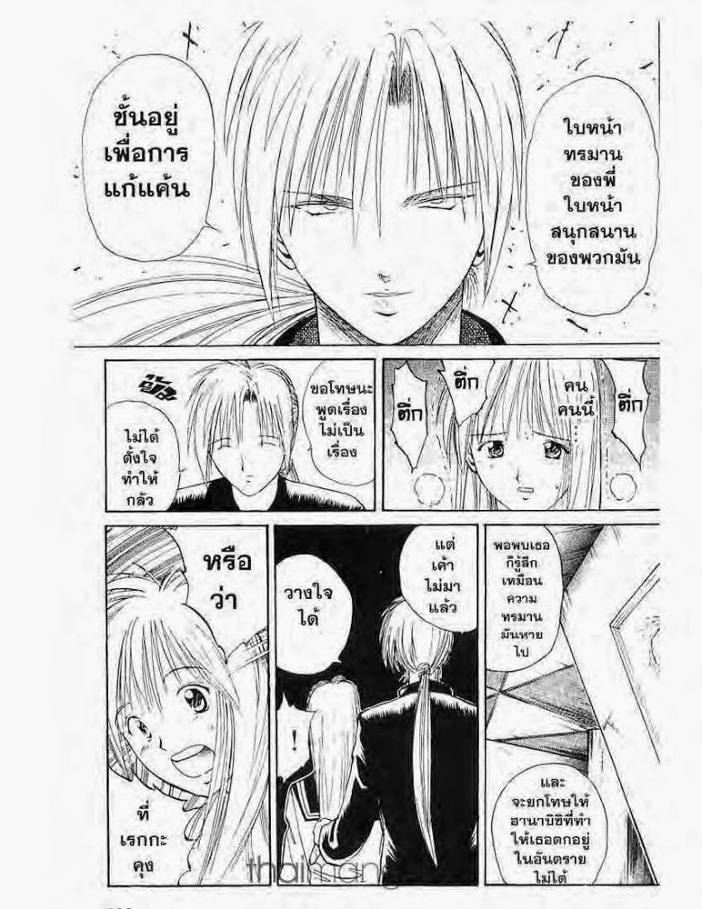 อ่าน Flame of Recca เปลวฟ้าผ่าปฐพี