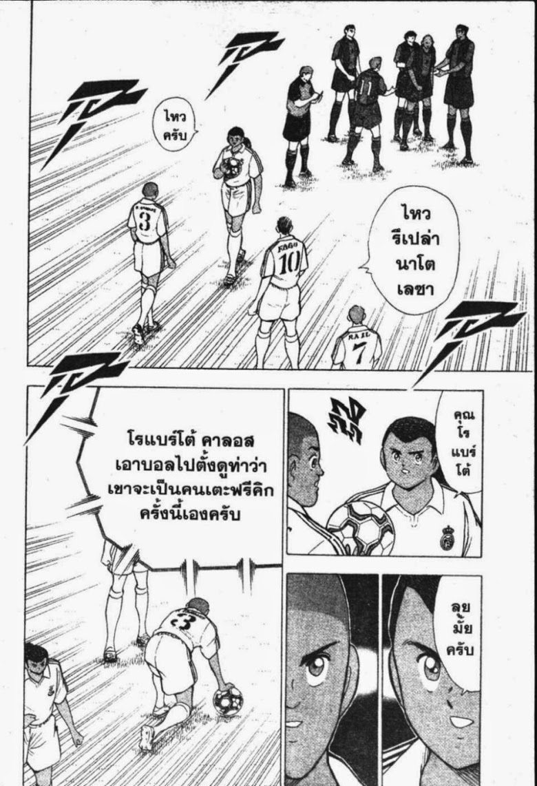 à¸­à¹ˆà¸²à¸™ Captain Tsubasa: Road to 2002