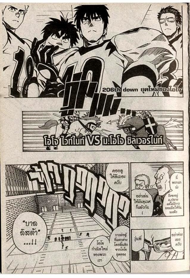 อ่าน eyeshield 21