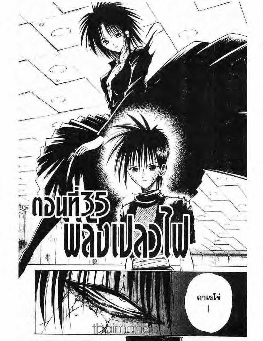 อ่าน Flame of Recca เปลวฟ้าผ่าปฐพี