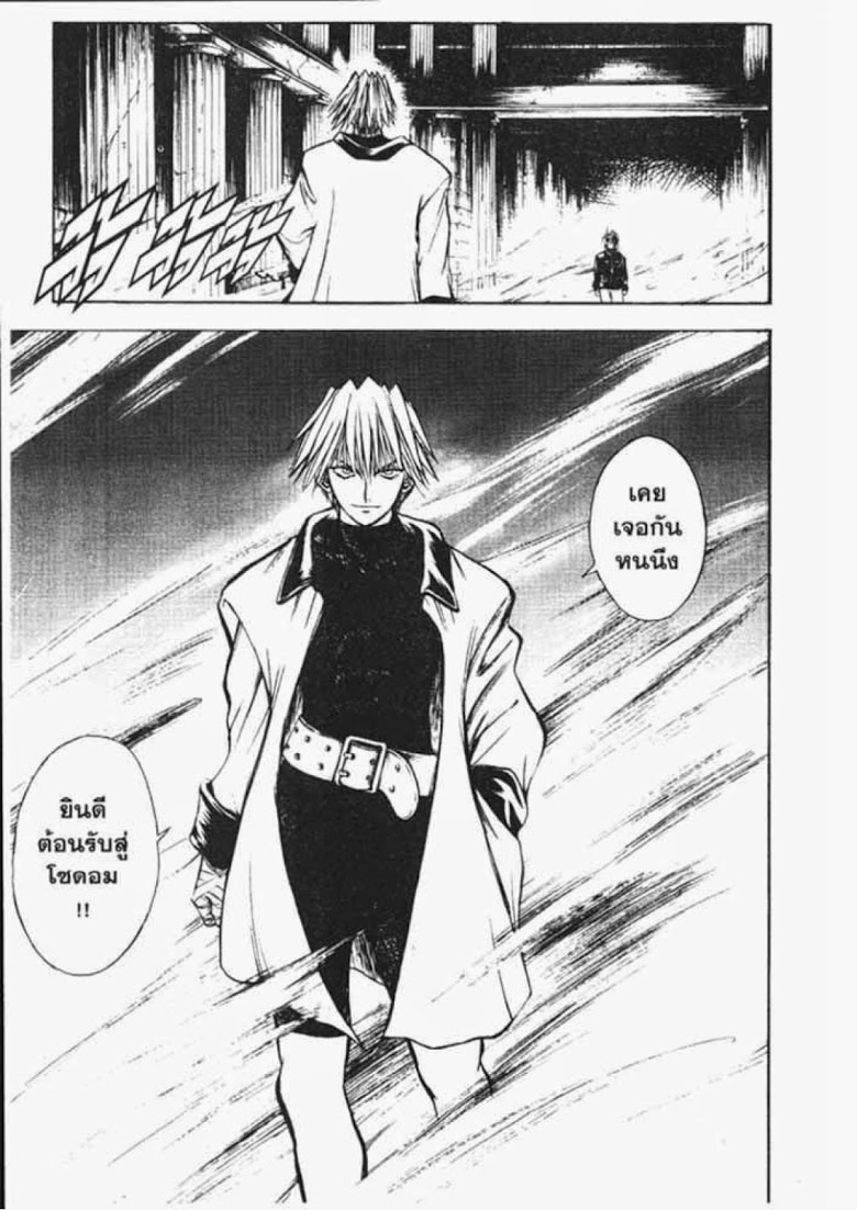 อ่าน Flame of Recca เปลวฟ้าผ่าปฐพี