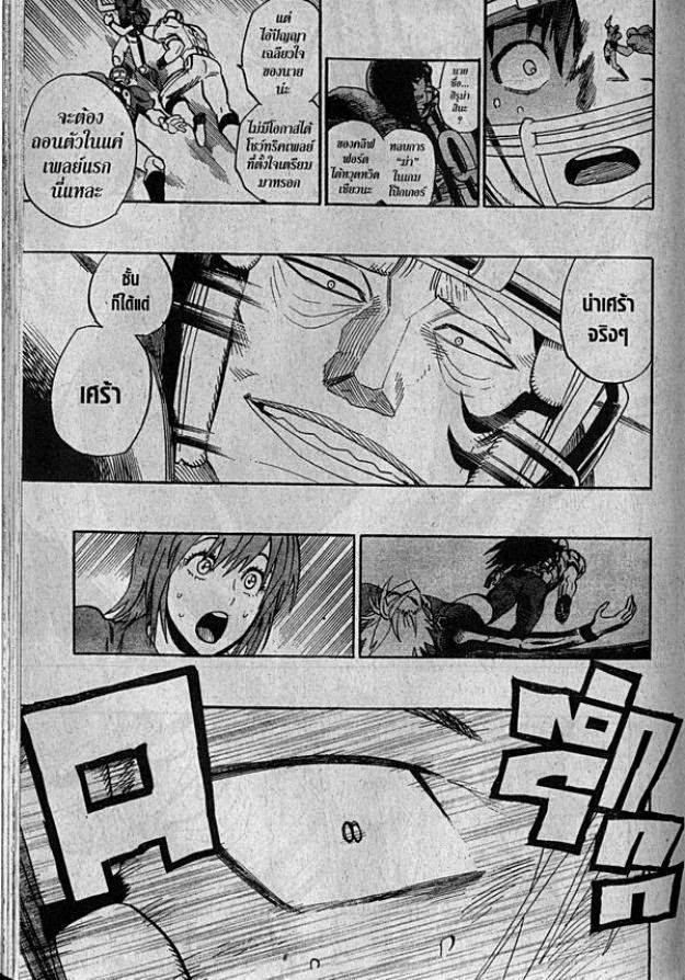 อ่าน eyeshield 21