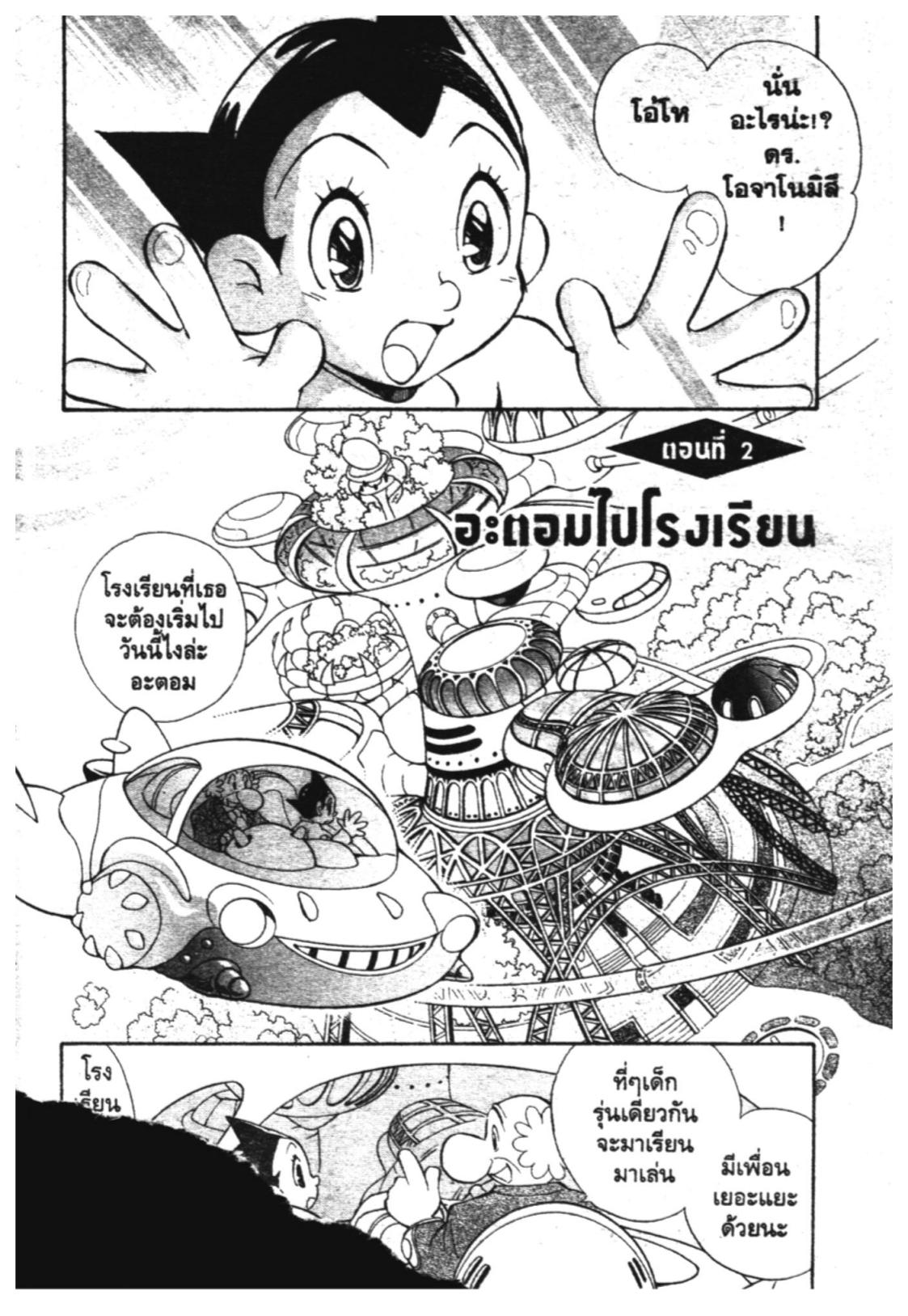 อ่าน Astro Boy: Tetsuwan Atom