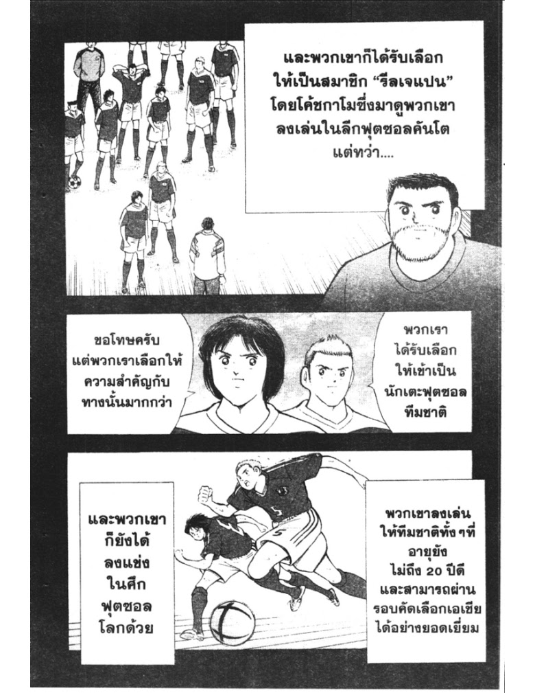 อ่าน Captain Tsubasa: Golden-23