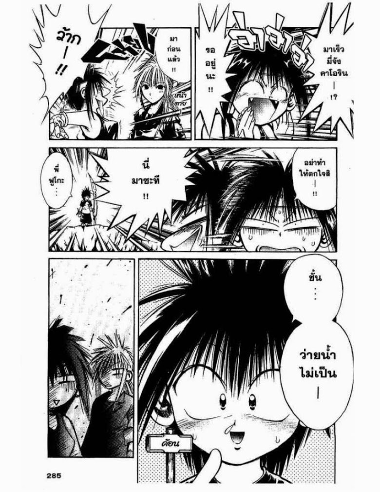 อ่าน Flame of Recca เปลวฟ้าผ่าปฐพี