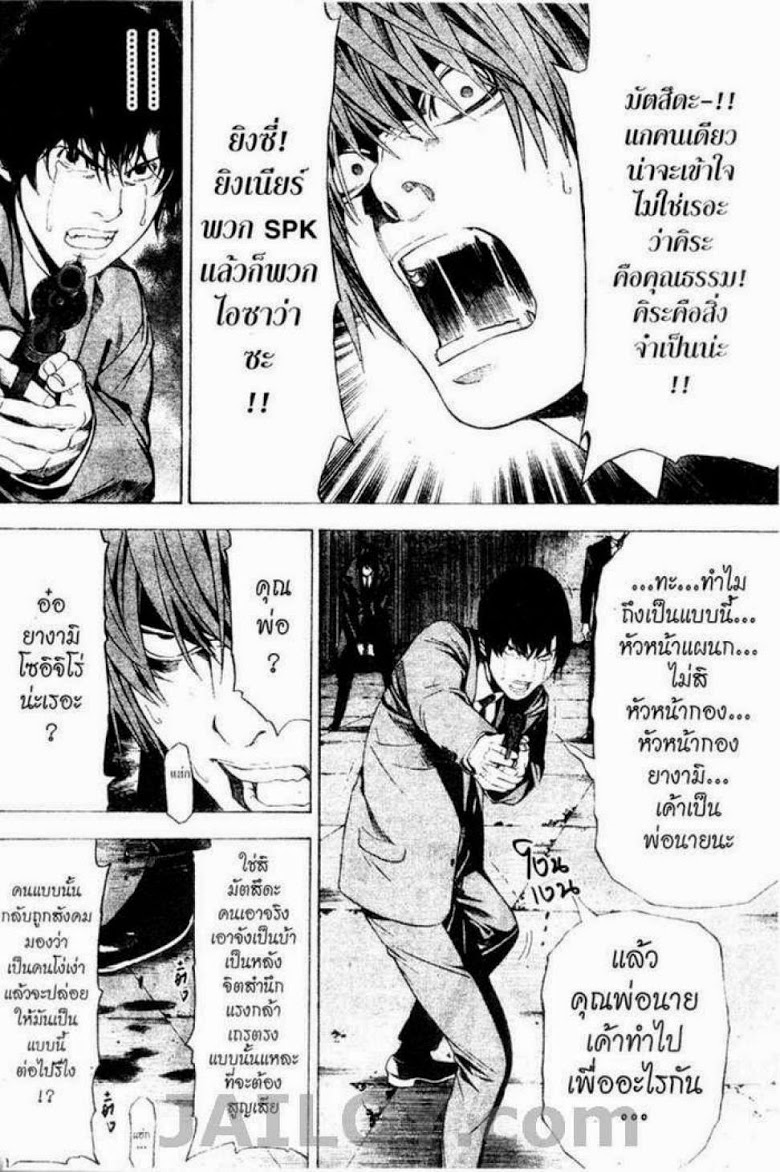 อ่าน Death Note