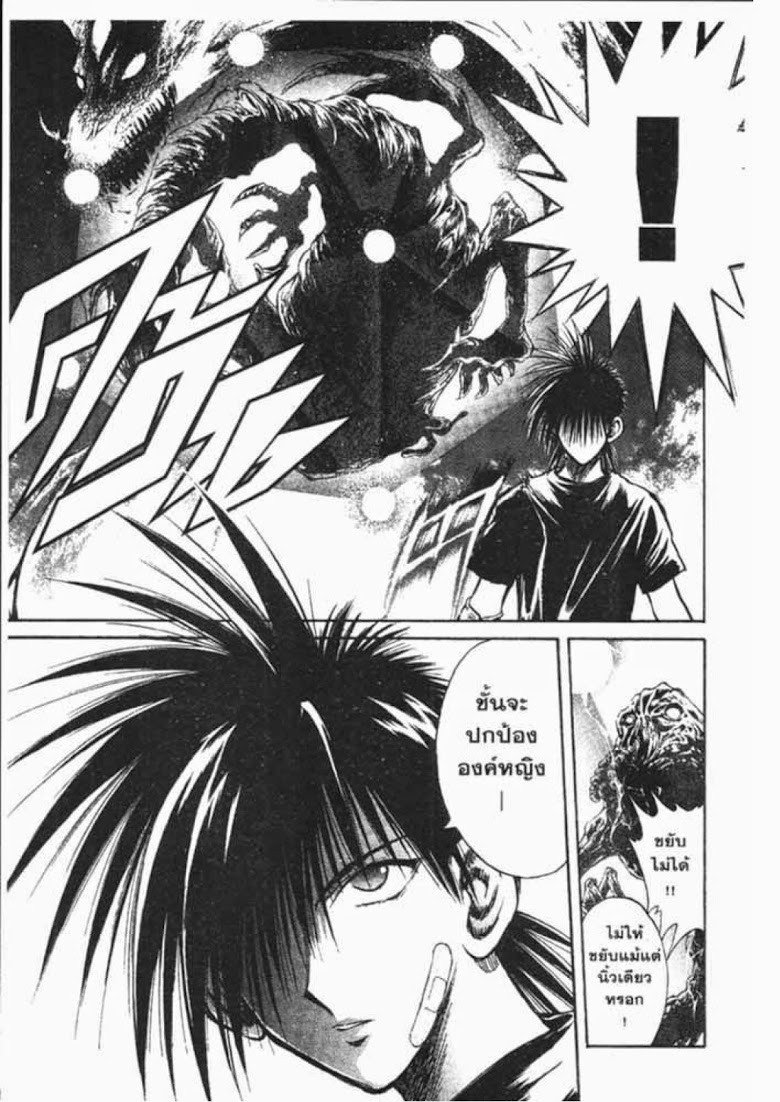 อ่าน Flame of Recca เปลวฟ้าผ่าปฐพี