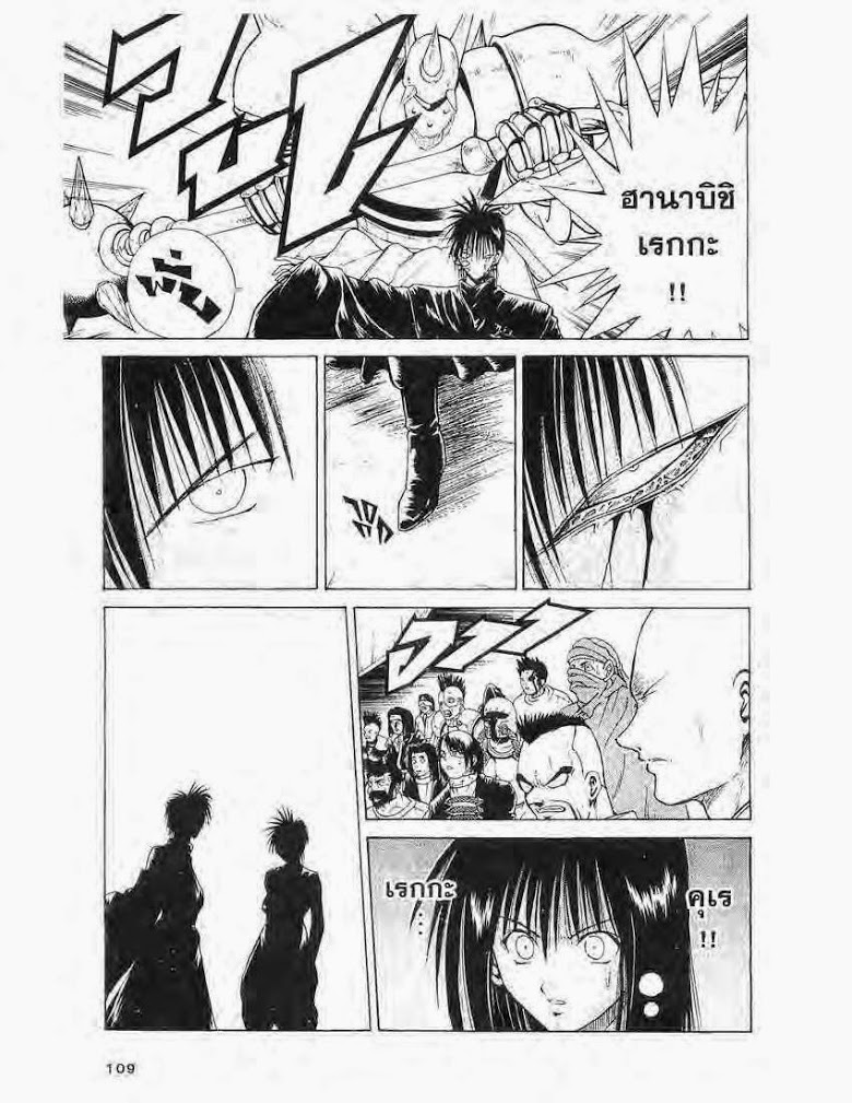 อ่าน Flame of Recca เปลวฟ้าผ่าปฐพี