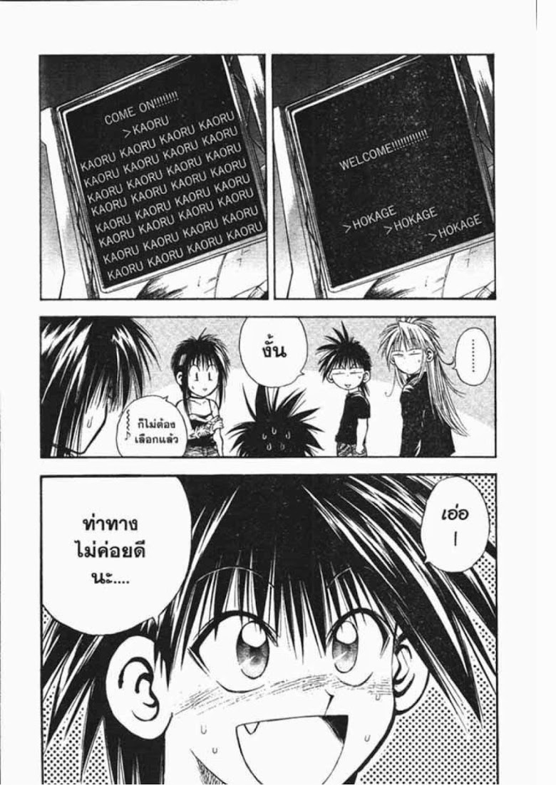 อ่าน Flame of Recca เปลวฟ้าผ่าปฐพี