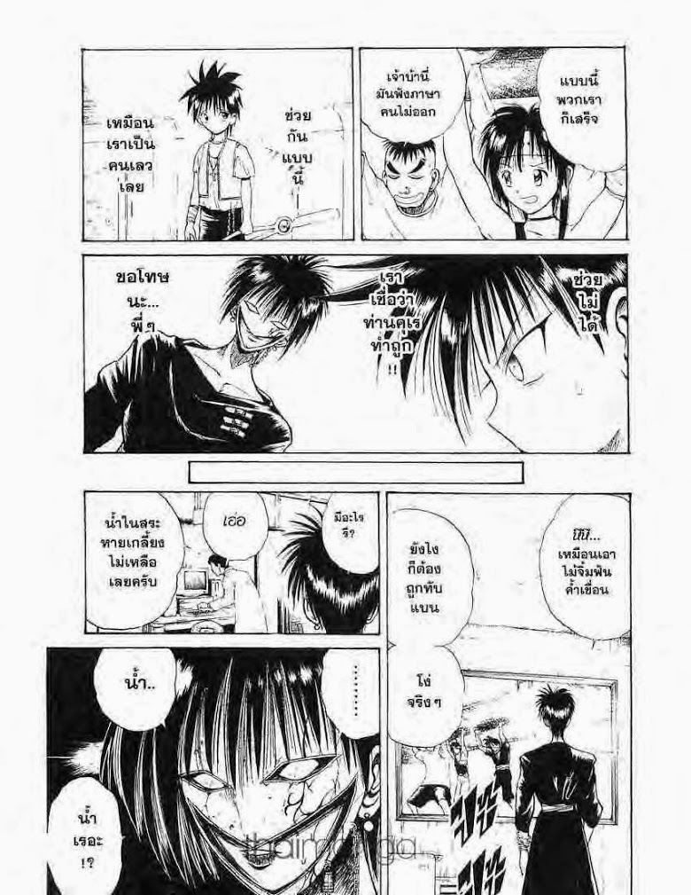 อ่าน Flame of Recca เปลวฟ้าผ่าปฐพี