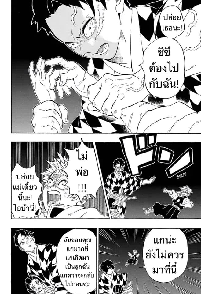 อ่าน Kimetsu no Yaiba