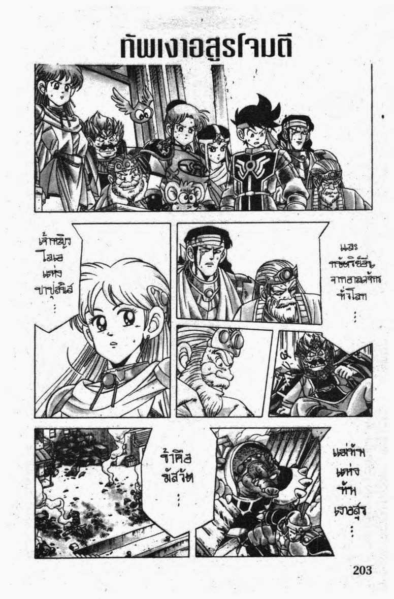 อ่าน Dragon Quest: Dai no Daibouken