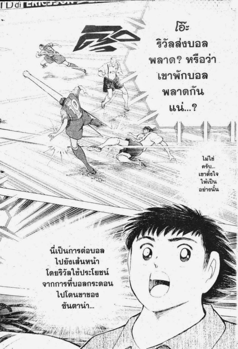 à¸­à¹ˆà¸²à¸™ Captain Tsubasa: Road to 2002