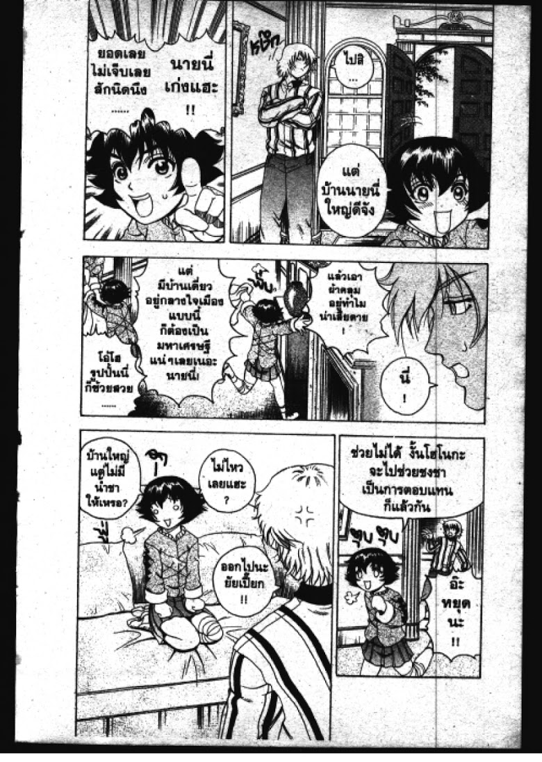 อ่าน Shijou Saikyou no Deshi Kenichi