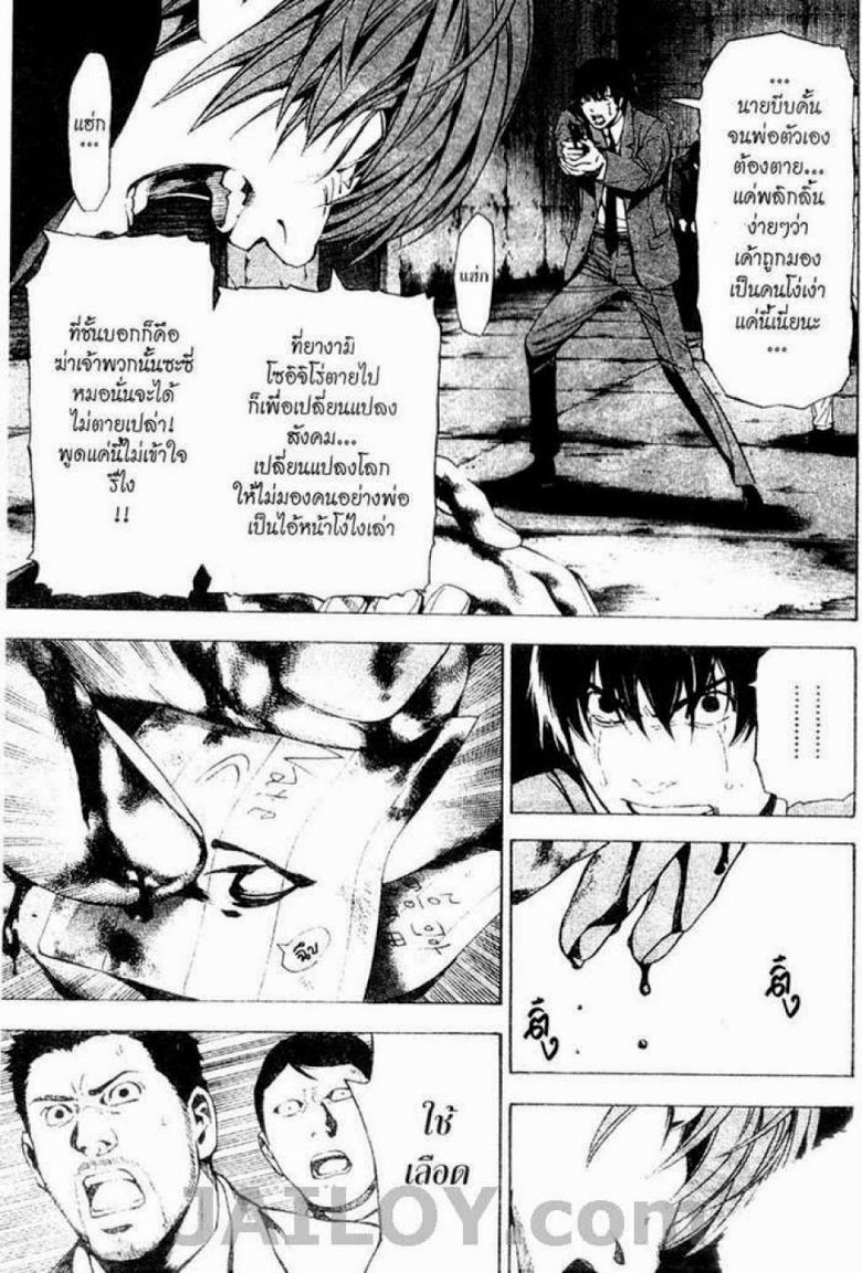 อ่าน Death Note