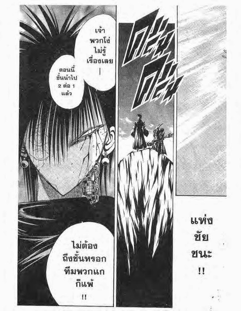 อ่าน Flame of Recca เปลวฟ้าผ่าปฐพี