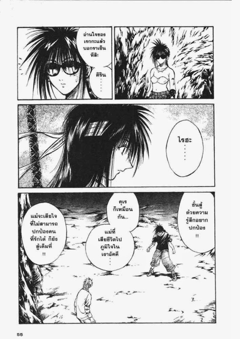 อ่าน Flame of Recca เปลวฟ้าผ่าปฐพี