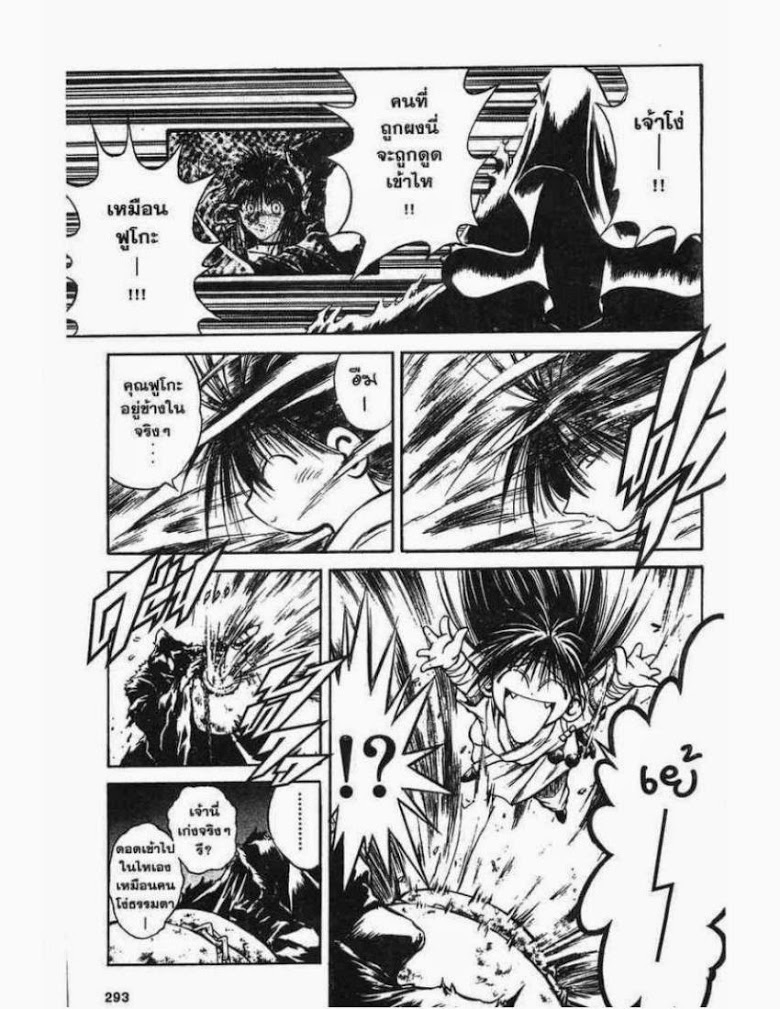 อ่าน Flame of Recca เปลวฟ้าผ่าปฐพี