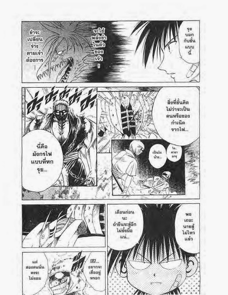 อ่าน Flame of Recca เปลวฟ้าผ่าปฐพี