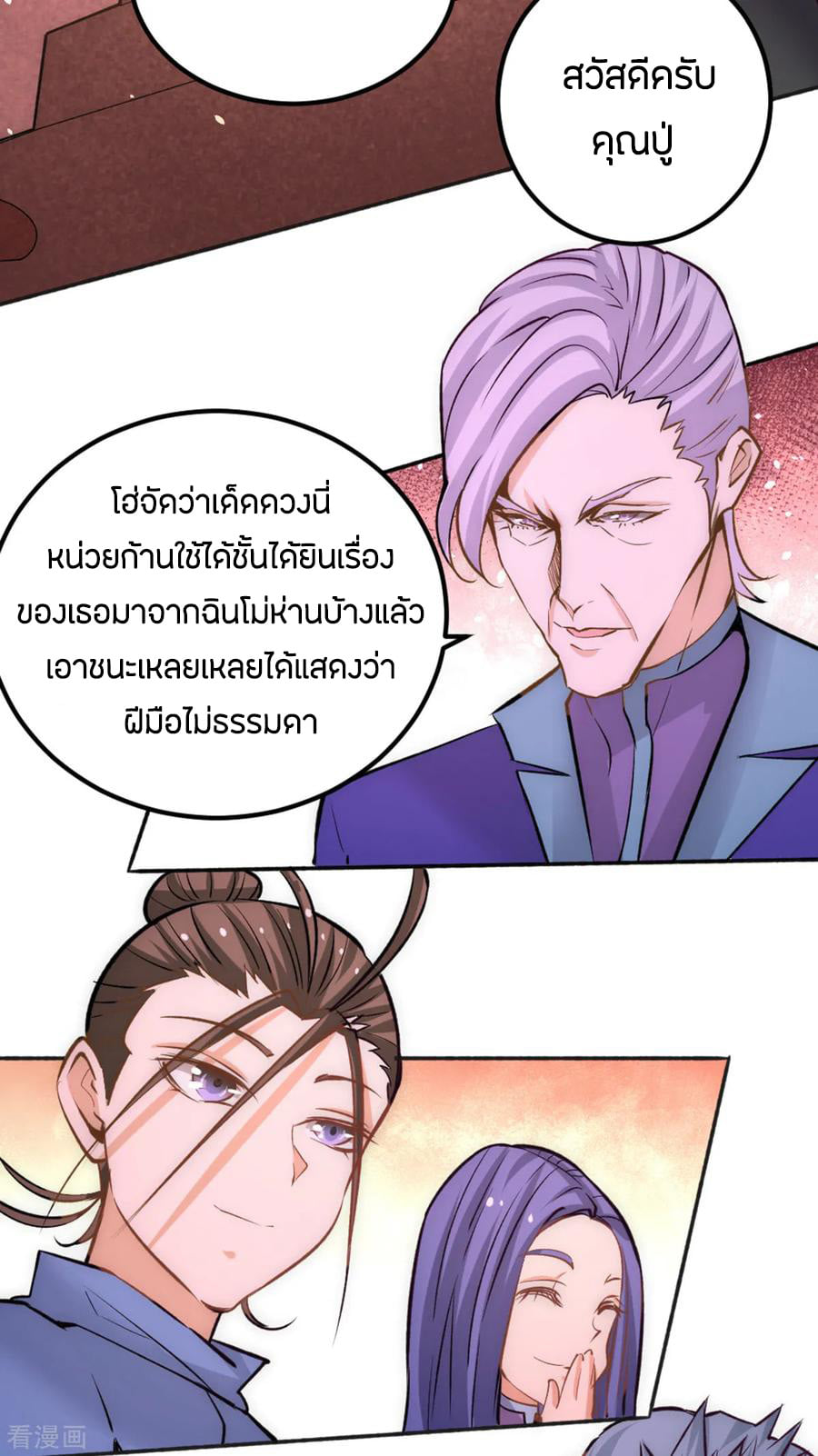 อ่าน God Emperor of The City