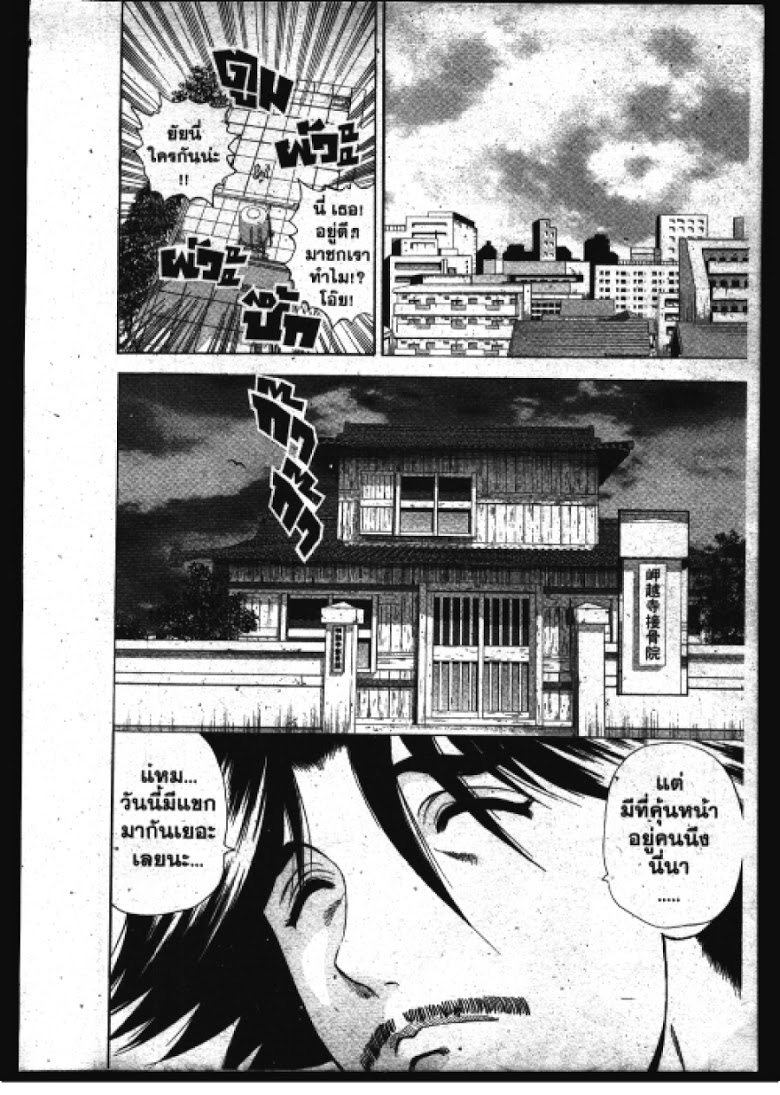 อ่าน Shijou Saikyou no Deshi Kenichi