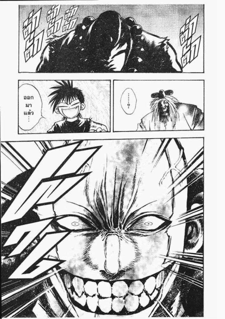 อ่าน Flame of Recca เปลวฟ้าผ่าปฐพี